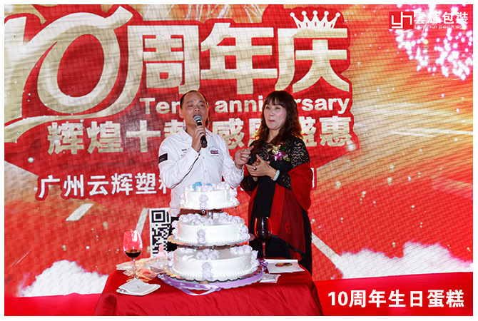 Glory Ten Years of Thanksgiving Festival 丨 Yunhui Packaging 10th Anniversary Graving Illustration will be a wonderful review! - Corporate dynamics - 9